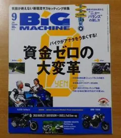 BiG MACHINE (ビッグマシン) 2009年 09月号