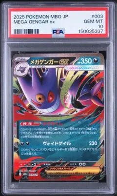 【PSA10】ポケモンカード メガゲンガーex スターターセットMEGA