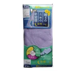 ATSUGI アツギ 快眠ing 着圧 ニーハイソックス 23-25cmパープル