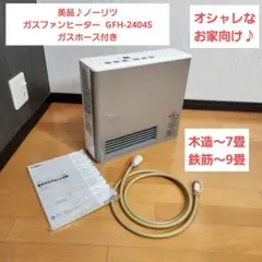 未使用 ノーリツ 大阪ガス ガスファンヒーター GFH-2400S 都市ガス用 木造7畳・コンクリート9畳 2009年製 ガスホース無 100000001001600794_10205_001.jpg