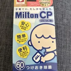 ミルトン★60錠★