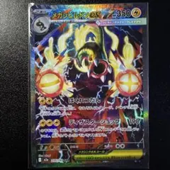 2026年最新】メガシビルドンex SARの人気アイテム - メルカリ