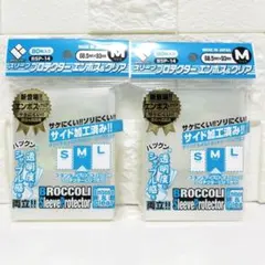 ブロッコリー スリーブプロテクター エンボス＆クリアM BSP-14 2個のサムネイル