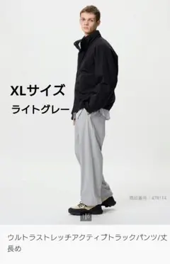 ユニクロ　ウルトラストレッチアクティブトラックパンツ　丈長め　男女兼用　XL