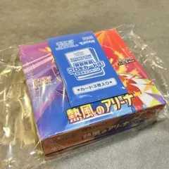 熱風のアリーナ BOX シュリンク、プロモ付き