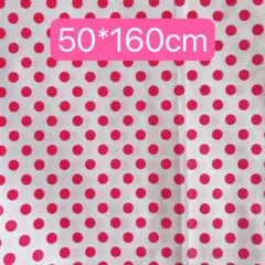 生地　50*160cm 水玉　ドット　赤　ハンドメイド　手芸　手作り　入学入園