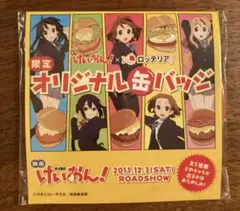 けいおん ロッテリア 缶バッジ　唯？