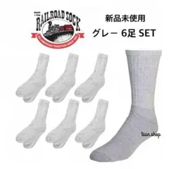 【レイルロードソックス】新品未使用 クルーソックス 無地 米国製 グレー 6足