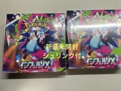 【未開封•シュリンク付】インフェルノX 2ボックス