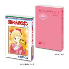 豆ガシャ本　りぼんコミックス　ガチャ ミニチュア　本　漫画　姫ちゃんのリボン