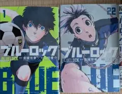 ブルーロック 全22巻セット