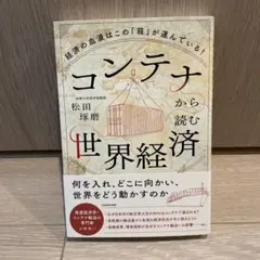 コンテナ物流の基礎 - メルカリ