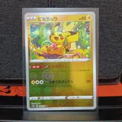 ピカチュウモンボ