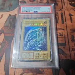 遊戯王 PSA1 青眼の白龍 初期