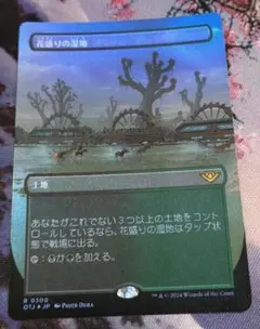 mtg 花盛りの湿地/Blooming Marsh foil