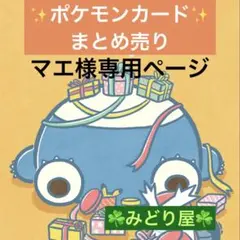 マエ様 リクエスト 3点 まとめ商品のサムネイル