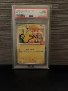 2025年発行のPSA 10グレードのピカチュウカード、マクドナルド限定。