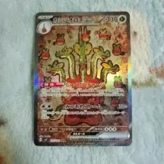カミツオロチEX 330 HP ポケモンカード sv7 127/102 SAR