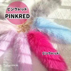 950 しっぽキーホルダー ファー しっぽ キーホルダー チャーム　バッグ