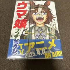 ウマ娘シンデレラ12巻
