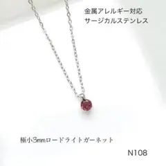 ★ ASAKA様★天然石ロードライトガーネット　一粒ネックレス　［カンあり］S