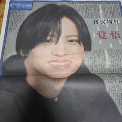 timelesz 猪俣周杜 前編 ありがとうミスター長嶋茂雄 新聞記事 即日発送