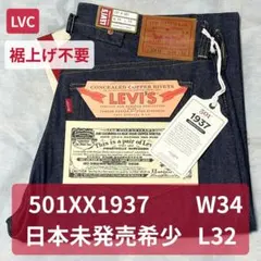 希少サイズ!! LVC S506XX 1944 S 38 大戦モデル リジット - メルカリ
