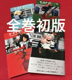 2026年最新】初版帯付きの人気アイテム - メルカリ