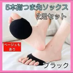 メルカリ便 ⭐️2足4個⭐️ブラック つま先ソックス 5本指 靴下 クッション 靴擦