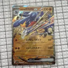 シロナのガブリアスex