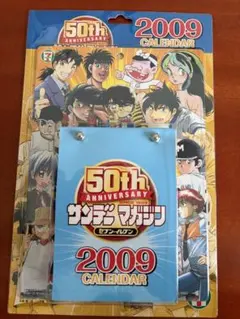 サンデー　マガジン　50周年　限定日めくりカレンダー　非売品 限定、未開封】サンデー マガジン 50周年記念 2009年 日めくり