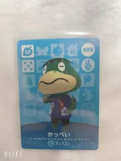 どうぶつの森 amiiboカード かっぺい