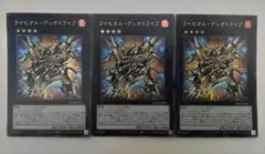 遊戯王 ライゼオル・デュオドライブ スーパーレア 3枚