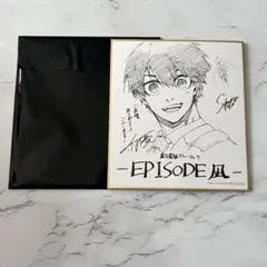 ブルーロック 映画エピソード凪 特典色紙