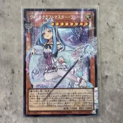 遊戯王 ウィッチクラフトマスター・ヴェール オバフレ ② - メルカリ
