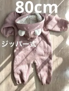 クマ もこもこ フード付きロンパース 80cm 冬用