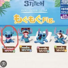 ディズニーキャラクター　スティッチ　もぐもぐFig.