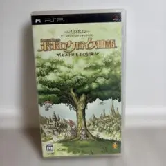 ポポロクロイス物語 ピエトロ王子の冒険 PSP SONY ソニー アニメチック…