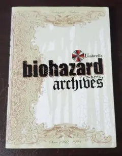 【ジャンク】biohazard archives 復刻改訂版　CAPCOM