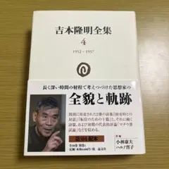 2026年最新】吉本隆明全集の人気アイテム - メルカリ