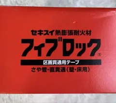 セキスイ フィブロック TBCZ002 壁用 4個セット - メルカリ セキスイ ファイブロック φ75mm 6個入り 未使用品