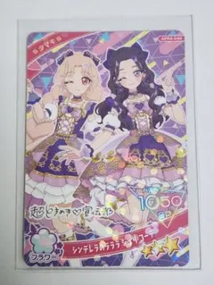 アイプリカード シンデレラのラララ ジュリ コーデ