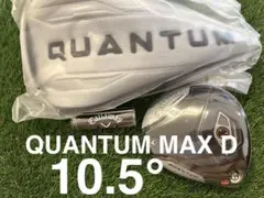 [未使用/日本正規品]キャロウェイ クアンタム MAX Dドライバー 10.5°のサムネイル