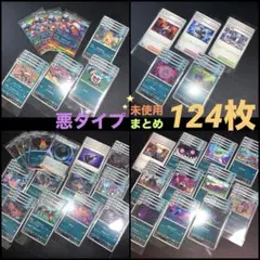 【大量124枚】悪タイプまとめ　メガドリームex ニンジャスピナー　アビスアイのサムネイル