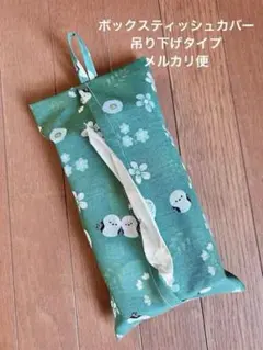 ボックスティッシュカバー501　シマエナガハンドメイド　吊り下げ