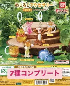 プーさんめじるしアクセサリー7種セット　Winnie the Pooh