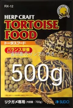 トータスダイエット 500ｇ リクガメ 爬虫類エサのサムネイル