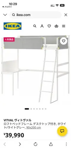 IKEA VITVAL ロフトベッド 東京