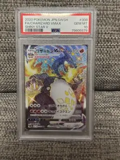 【PSA10】リザードンVMAX SSR S4a シャイニースターV