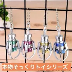 キーホルダー UFOキャッチャー型 ボールチェーン付き クレーンゲームアーム青